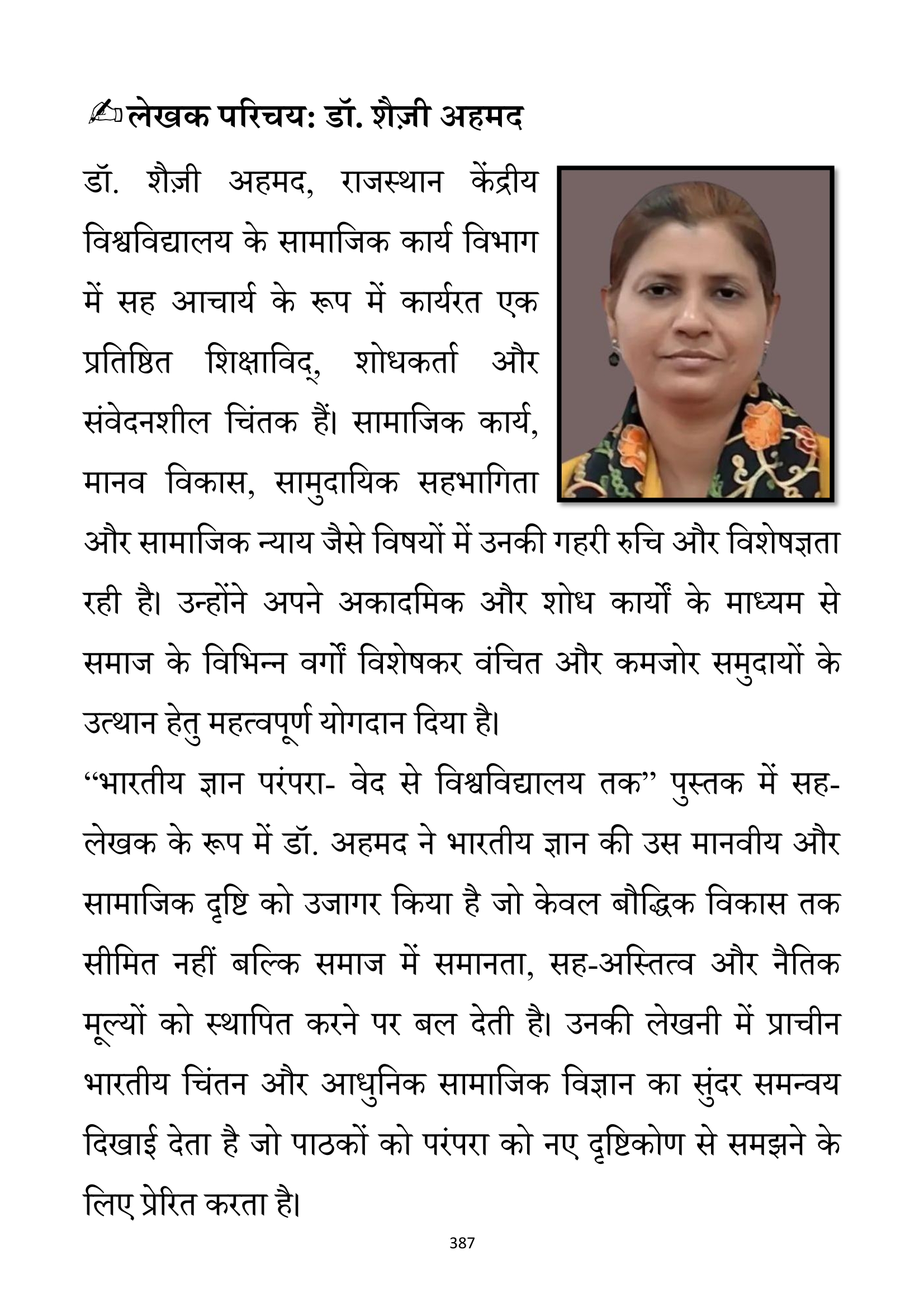 Bhartiya Gyan Parampara Ved Se Vishwavidhalya Tak